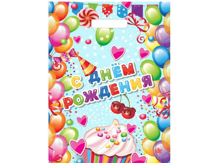 Мешок ПВД (выр.руч) 310*400 (60мкр) Поздравительный Мешок ПВД (выр.руч) 310*400 (60мкр) Поздравительный